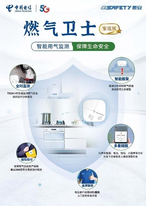 “燃气卫士”践行国家使命 辰安科技积极响应“百日行动”，助力家庭安全服务升级