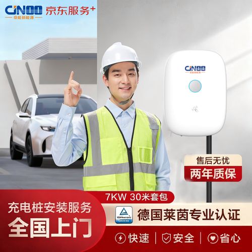 cjnoo京能新能源家用充电桩安装服务